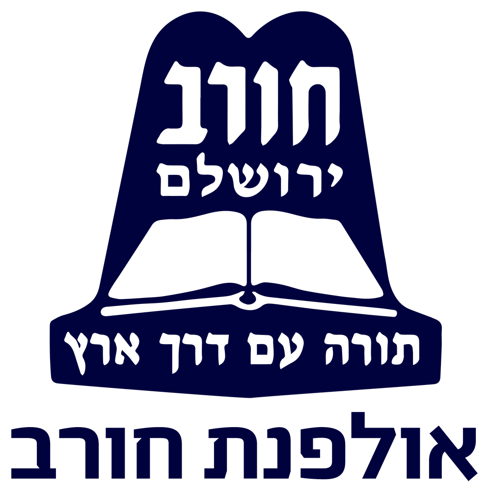 סמל אולפנת חורב