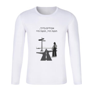 אבודים בדרך, הופה היי, הופה היי - טיול סוף שנה