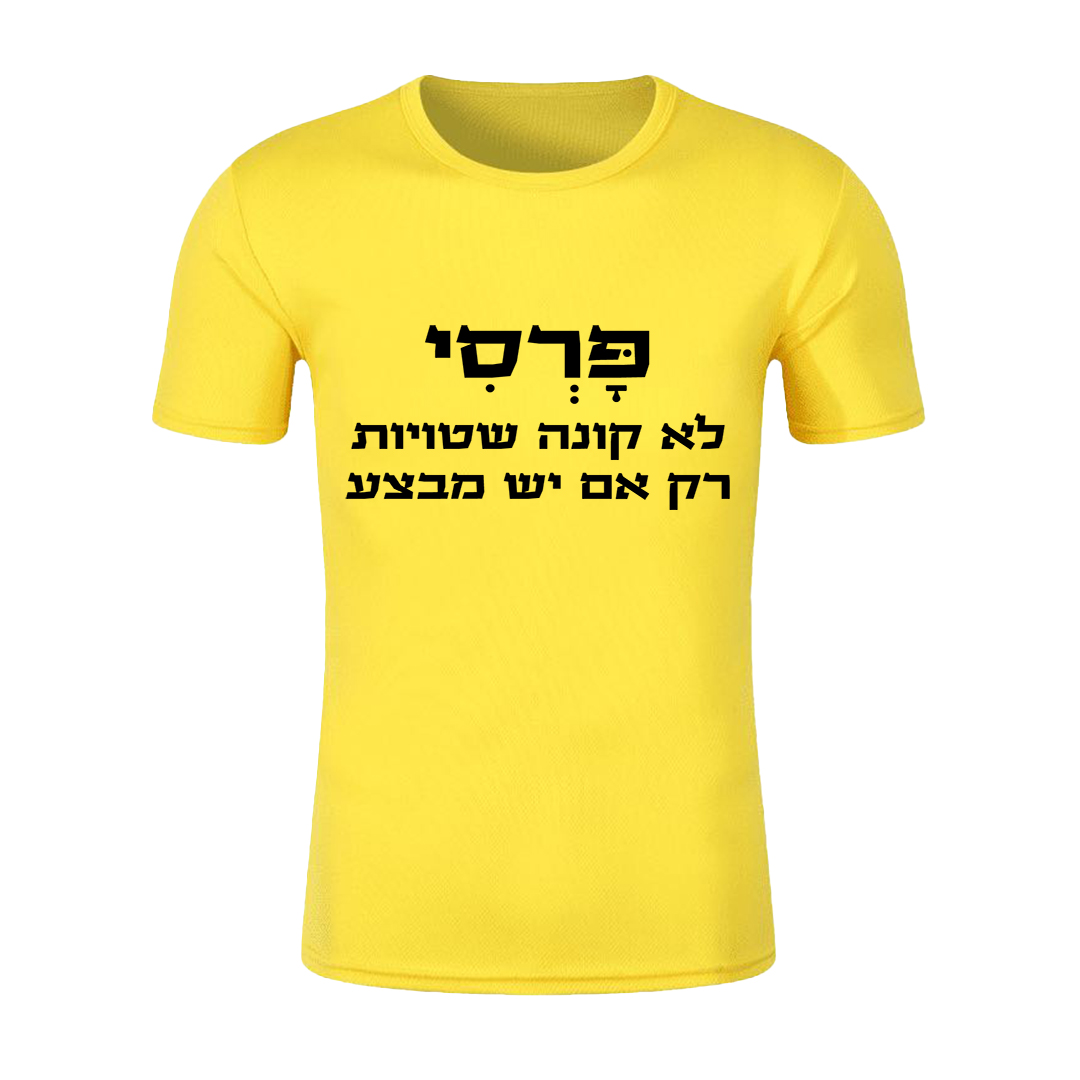 הדפסה על חולצה