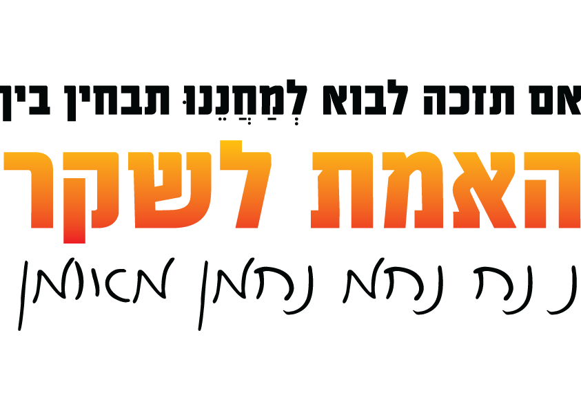 הדפסה על חולצות האש שלי ברסלב שירטקסט רבי נחמן משפטים להדפסה