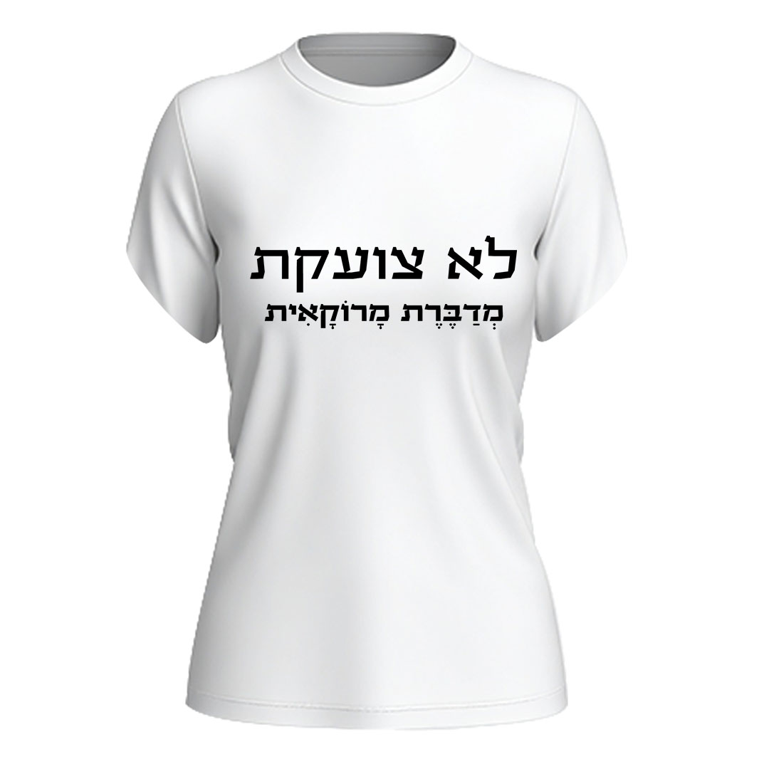 הדפסה על חולצות משפטים עדות שירטקסט