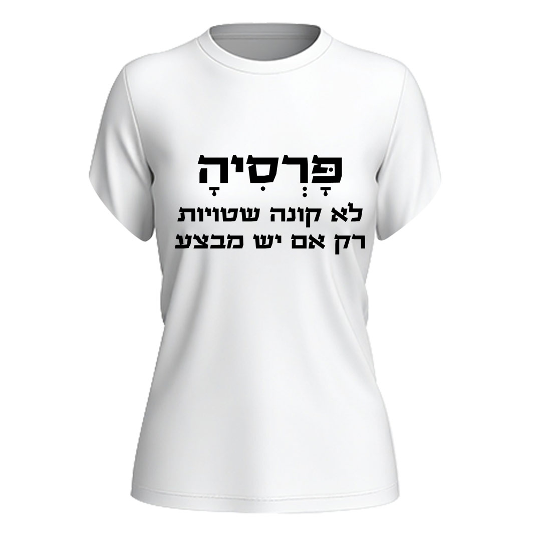 הדפסה על חולצות משפטים עדות שירטקסט