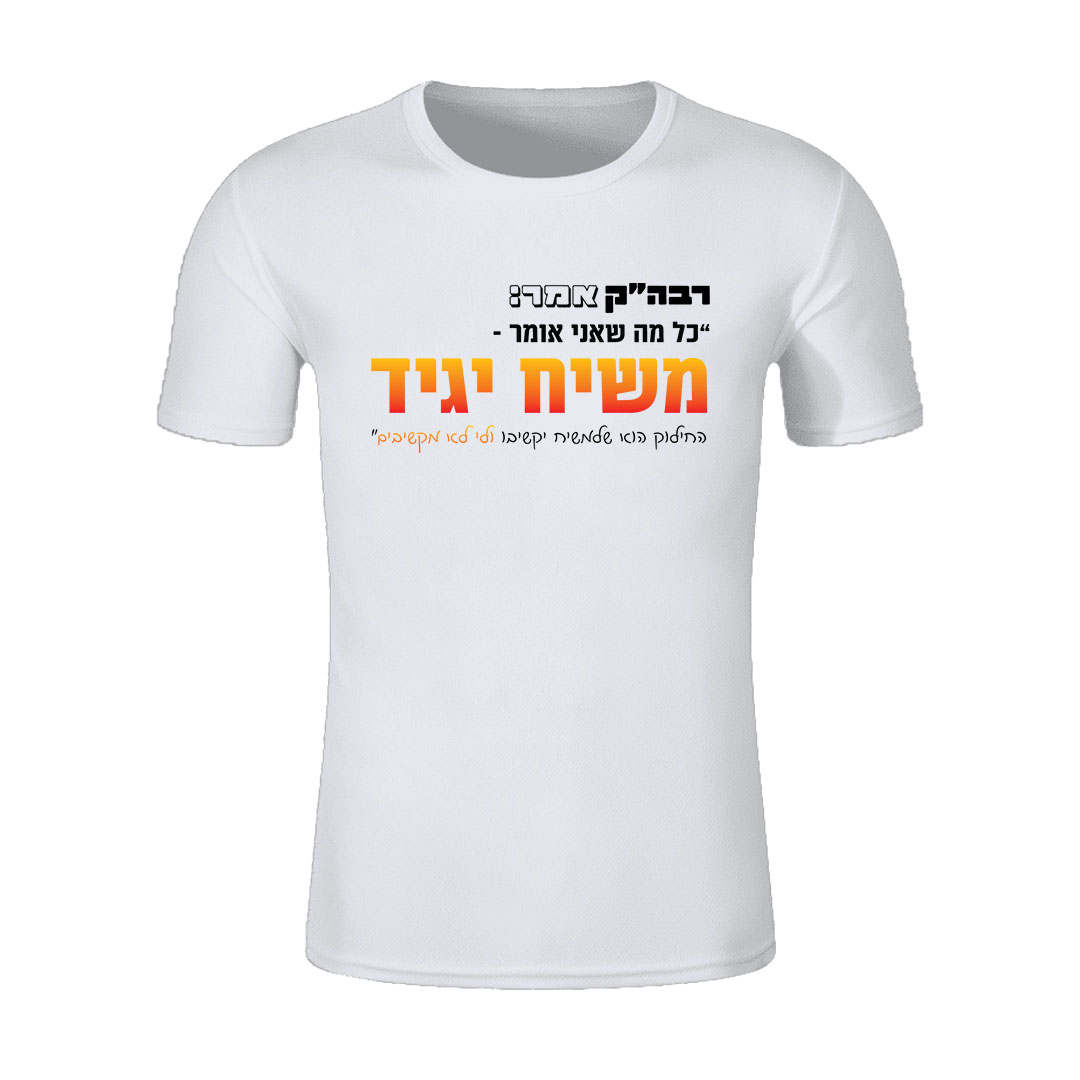 הדפסה על חולצות משפטים שירטקסט
