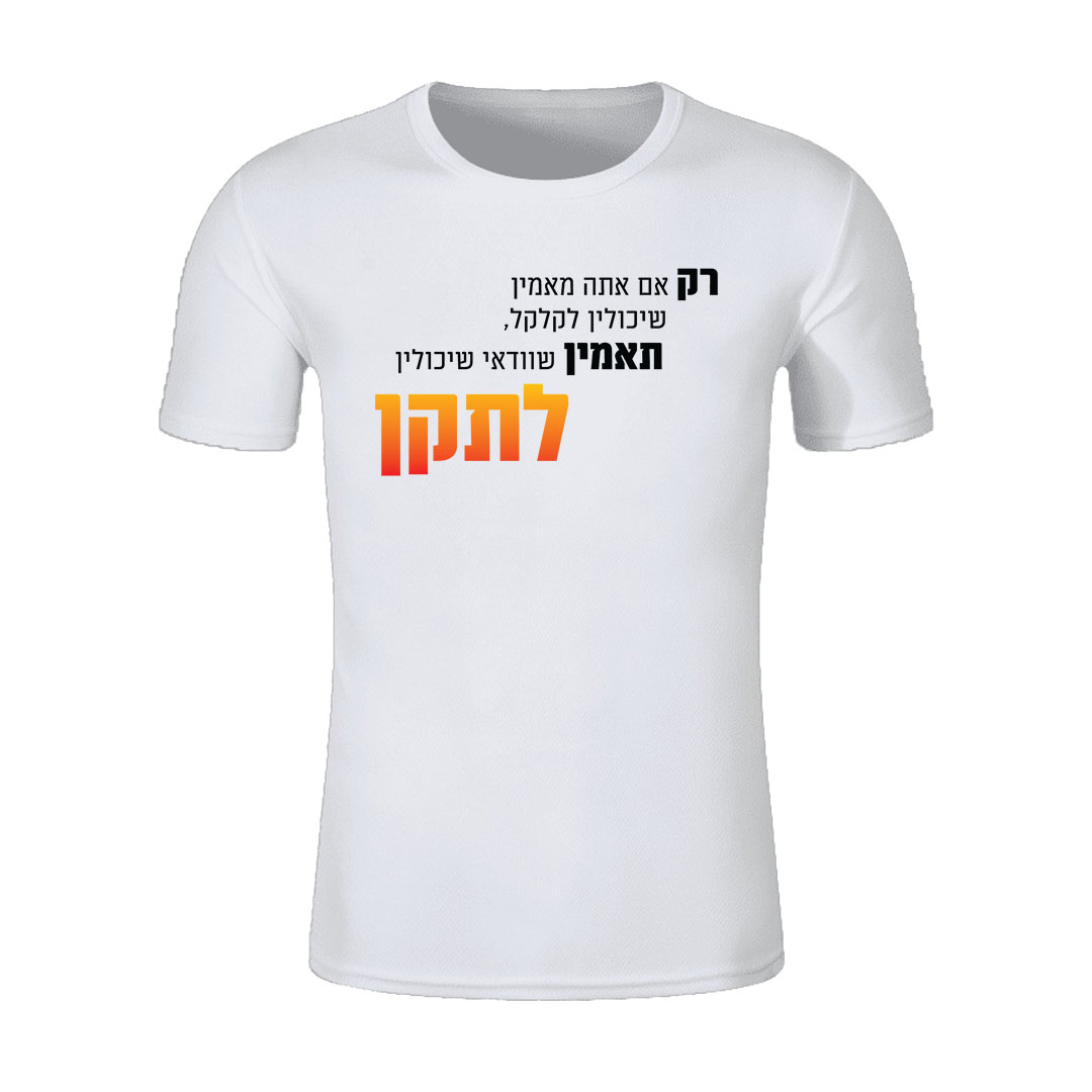 הדפסה על חולצות משפטים שירטקסט