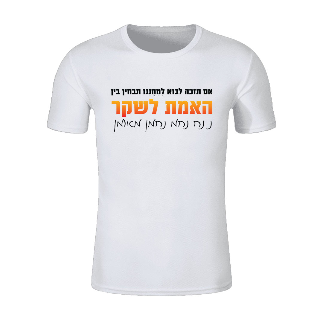 הדפסה על חולצות משפטים שירטקסט