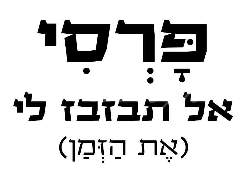 הדפסה על חולצות עם משפטים מגניבים שירטקסט משפטים להדפסה על חולצות