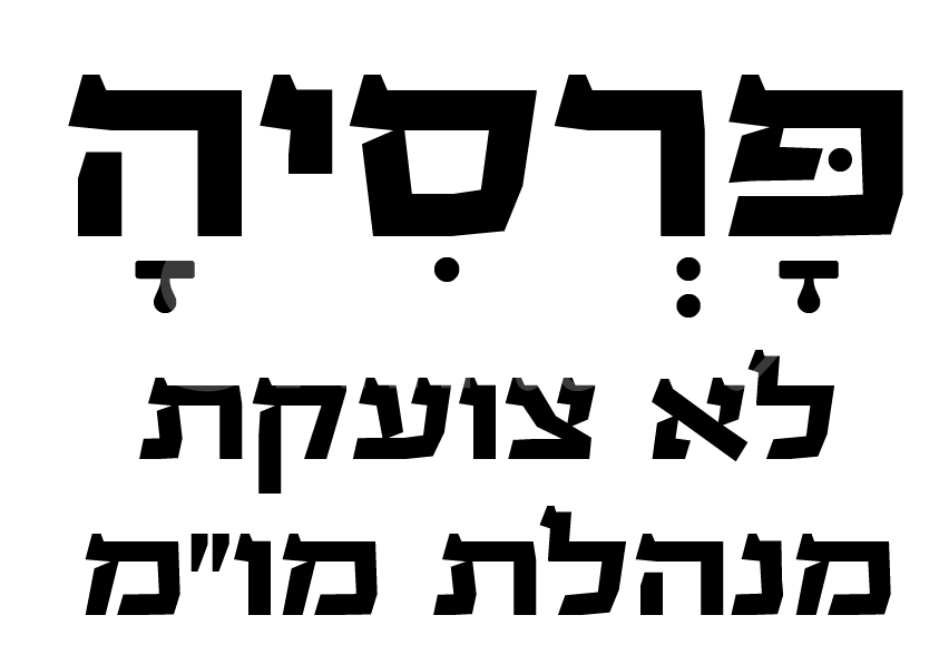 הדפסה על חולצות עם משפטים מגניבים שירטקסט משפטים להדפסה על חולצות