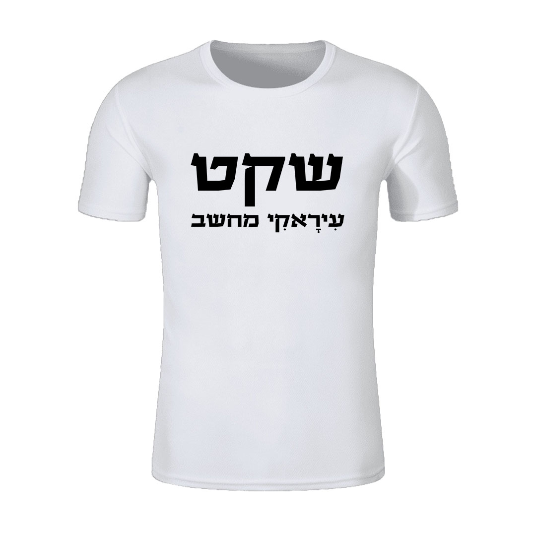 הדפסת חולצות עם משפטים בהתאמה אישית