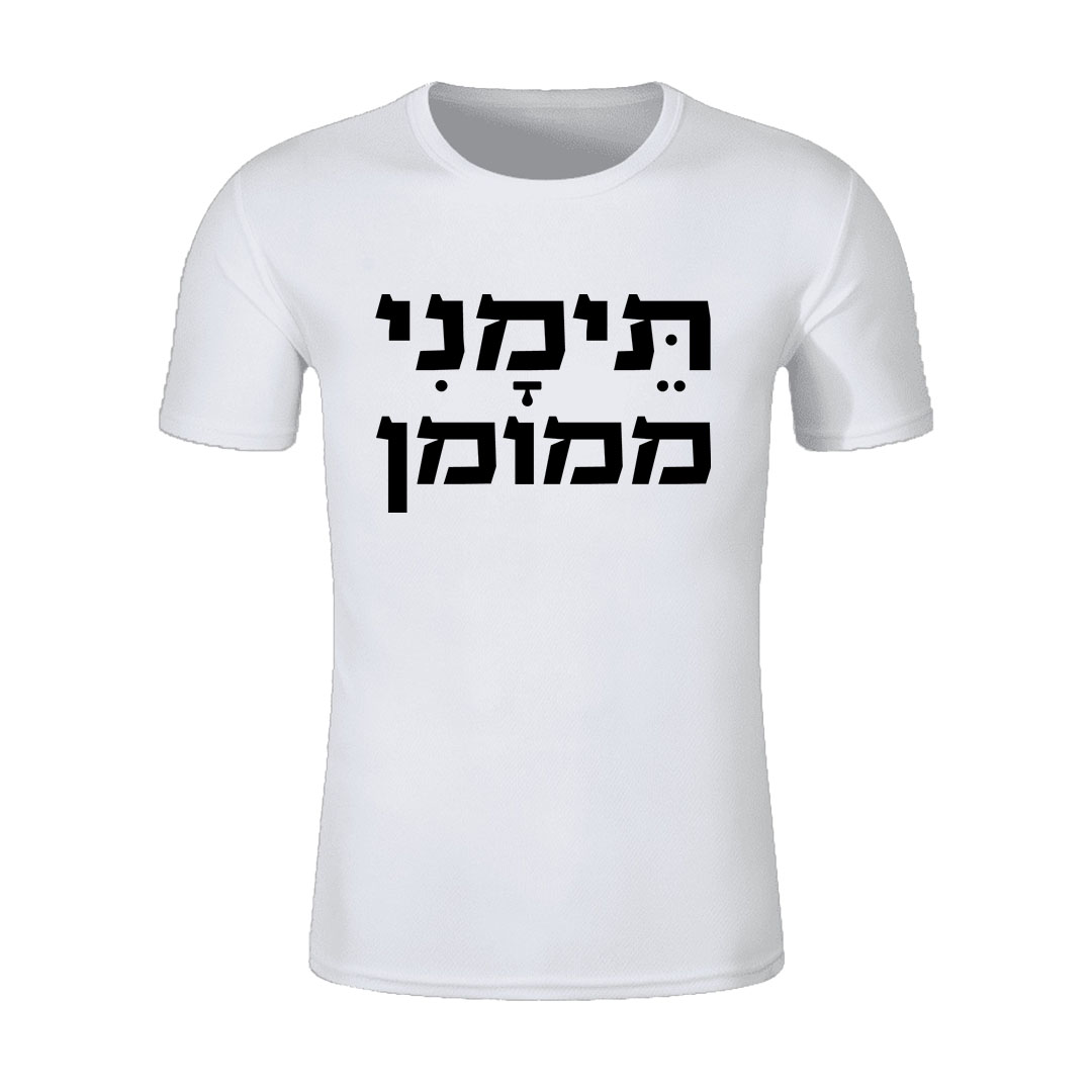 הדפסת חולצות עם משפטים בהתאמה אישית