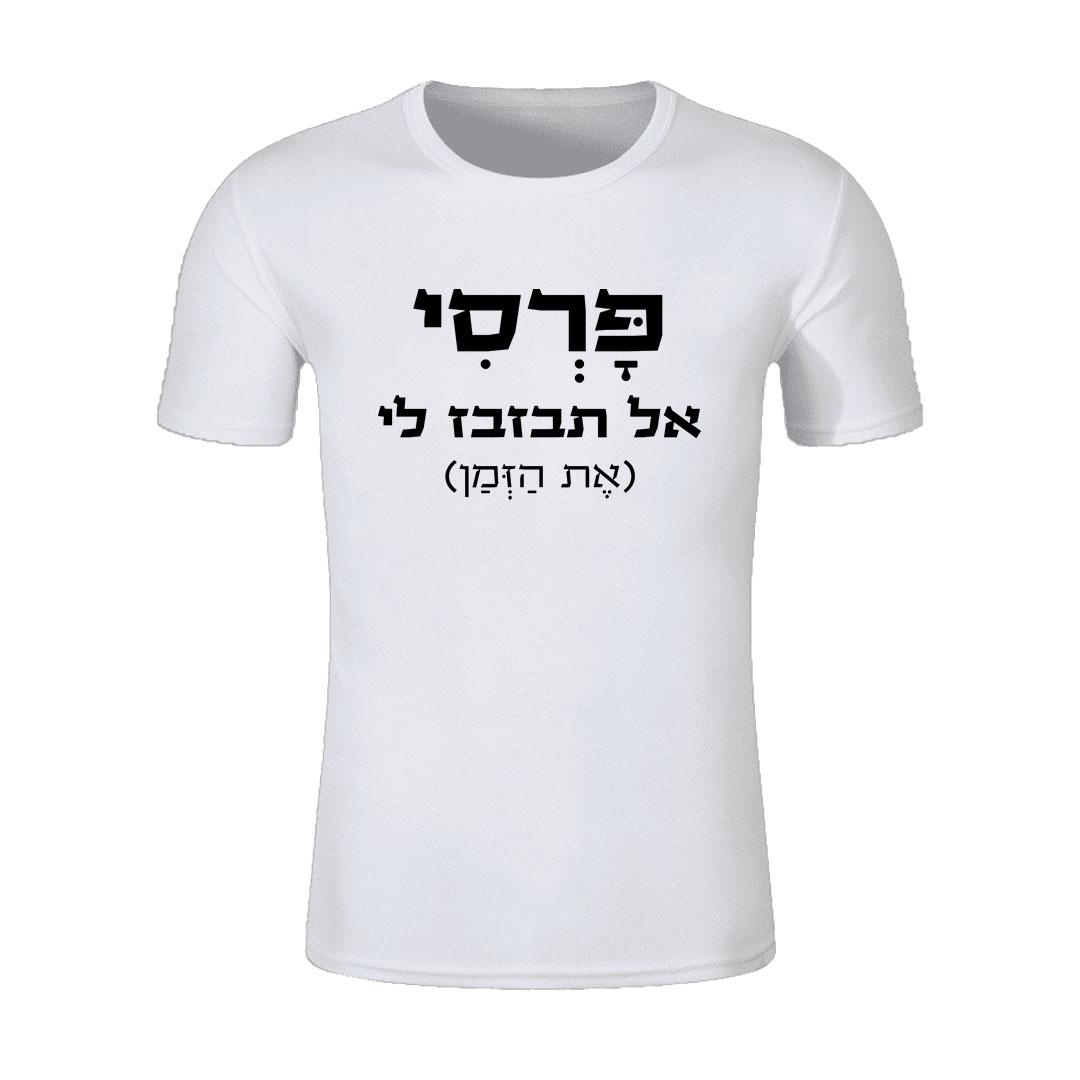 הדפסת חולצות עם משפטים בהתאמה אישית