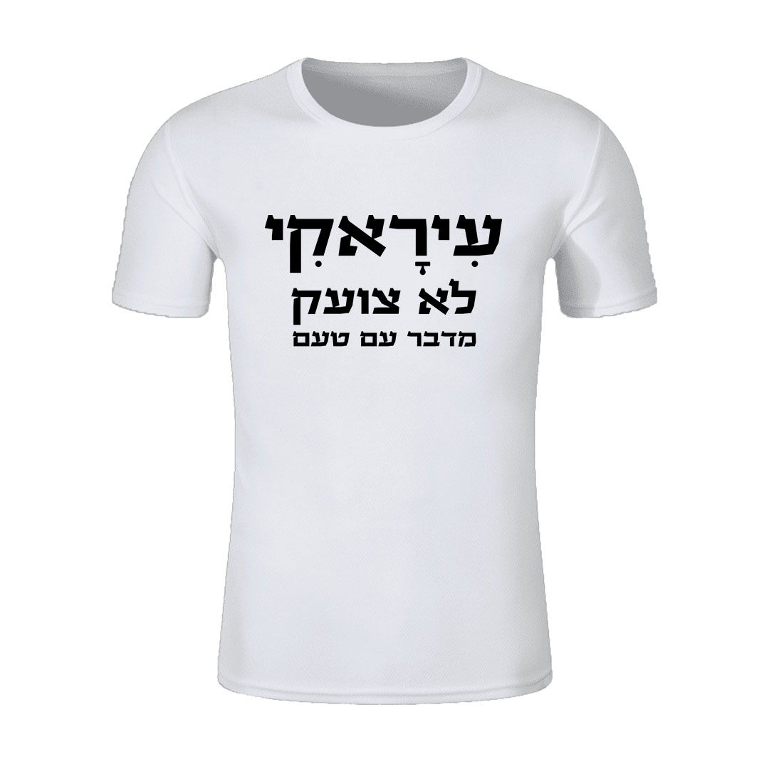 הדפסת חולצות עם משפטים בהתאמה אישית