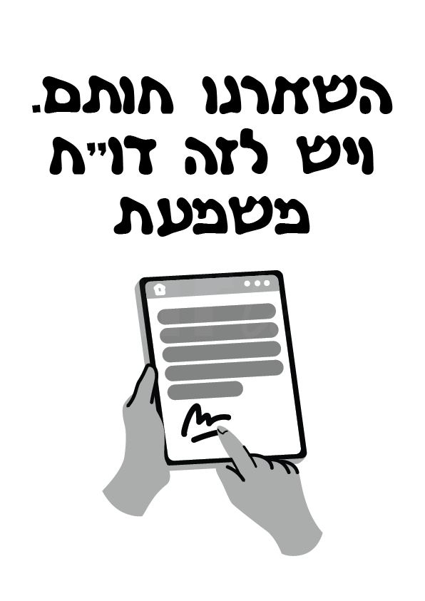 השארנו חותם. ויש לזה דוח משמעת