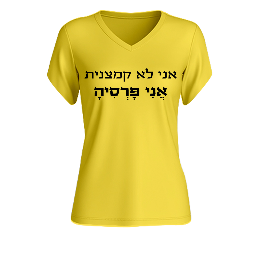 חולצת נשים הדפס משפט אני לא קמצנית אני פרסיה