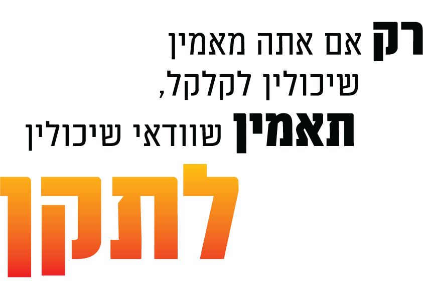משפטים להדפסה על חולצות ברסלב האש שלי שירטקסט