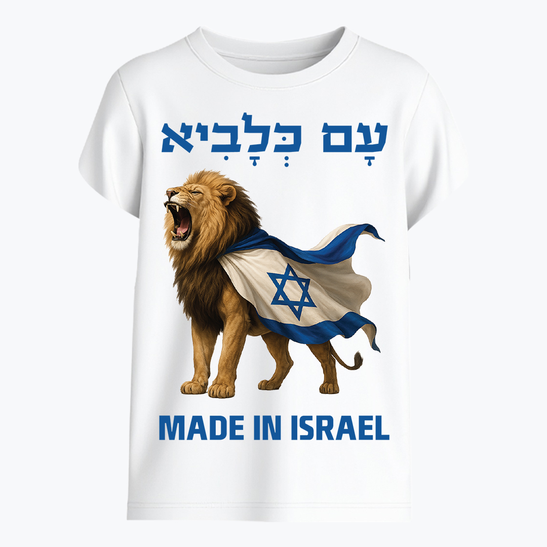 Rising lion Made in Isarael