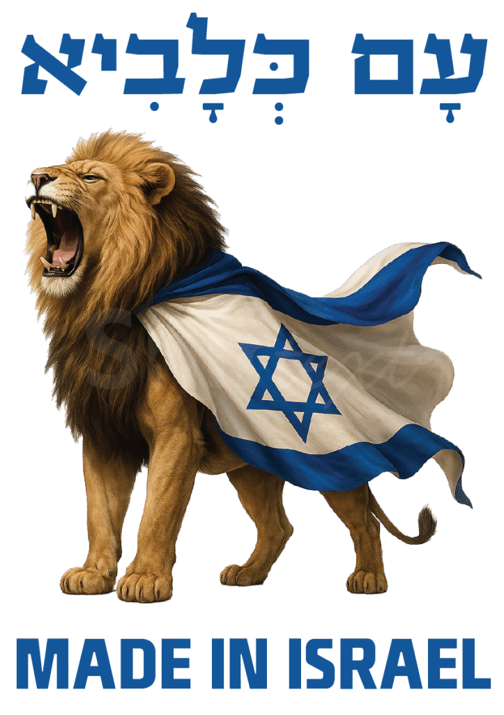 Rising lion Made in Isarael