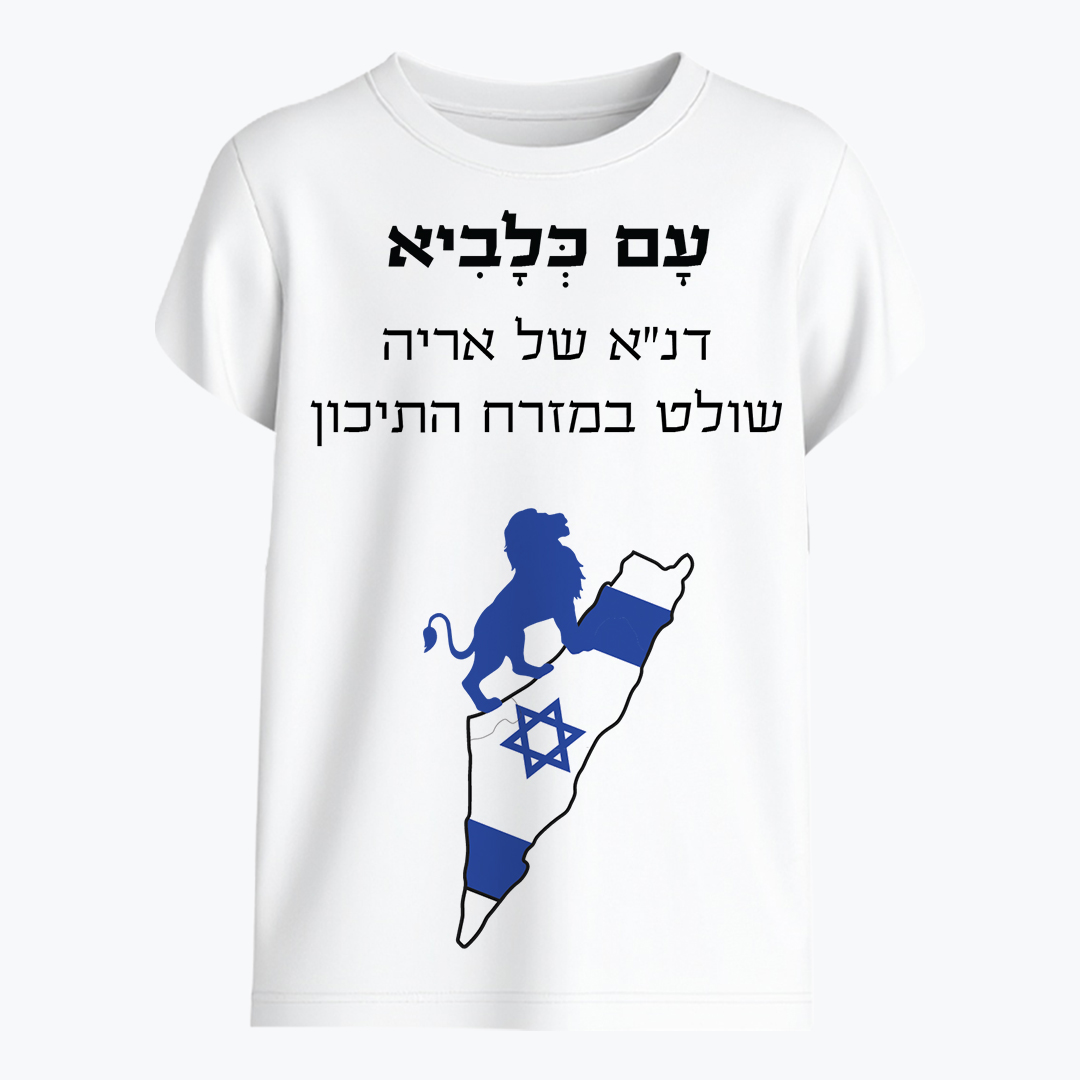 עם כלביא - דנ"א של אריה שולט במזרח התיכון