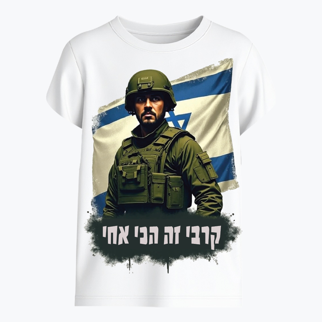 קרבי זה הכי אחי