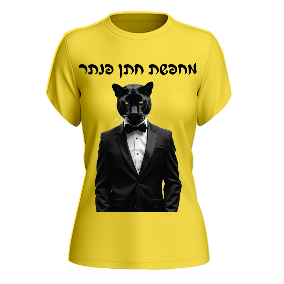 נשים - מחפשת חתן פנתר