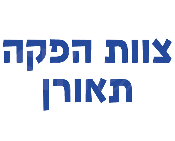 בגדי עבודה - תאורן