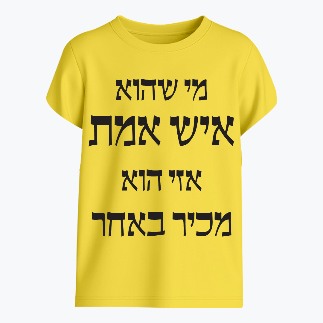 ברסלב - מי שהוא איש אמת אזי הוא מכיר באחר
