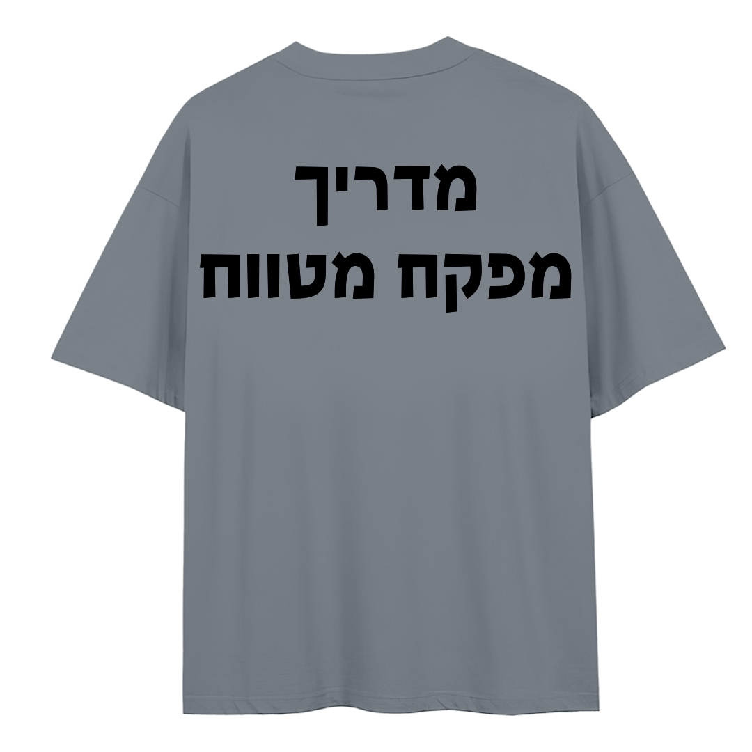 בגדי עבודה - מדריך מפקח מטווח