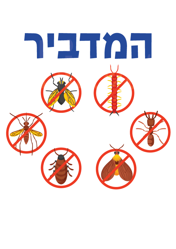 בגדי עבודה חולצת בעלי מקצוע הדפס המדביר