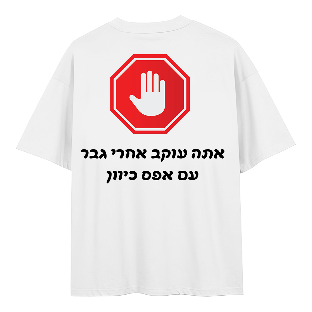 עצור – אתה עוקב אחרי גבר עם אפס כיוון
