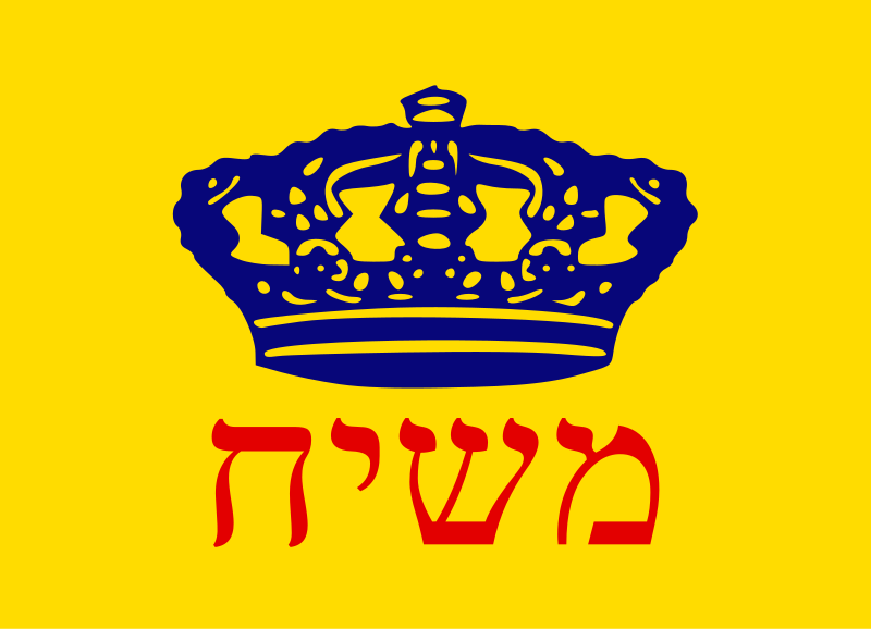 סמל דגל משיח חב"ד
