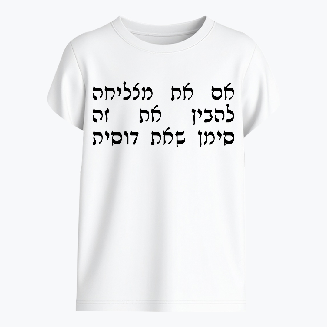 אם את מצליח להבין את זה סימן שאת דוסית