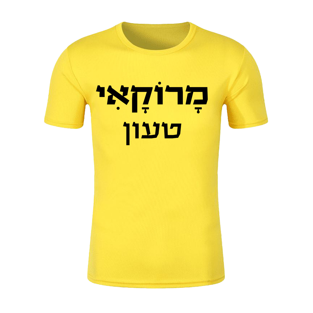 מרוקאי טעון