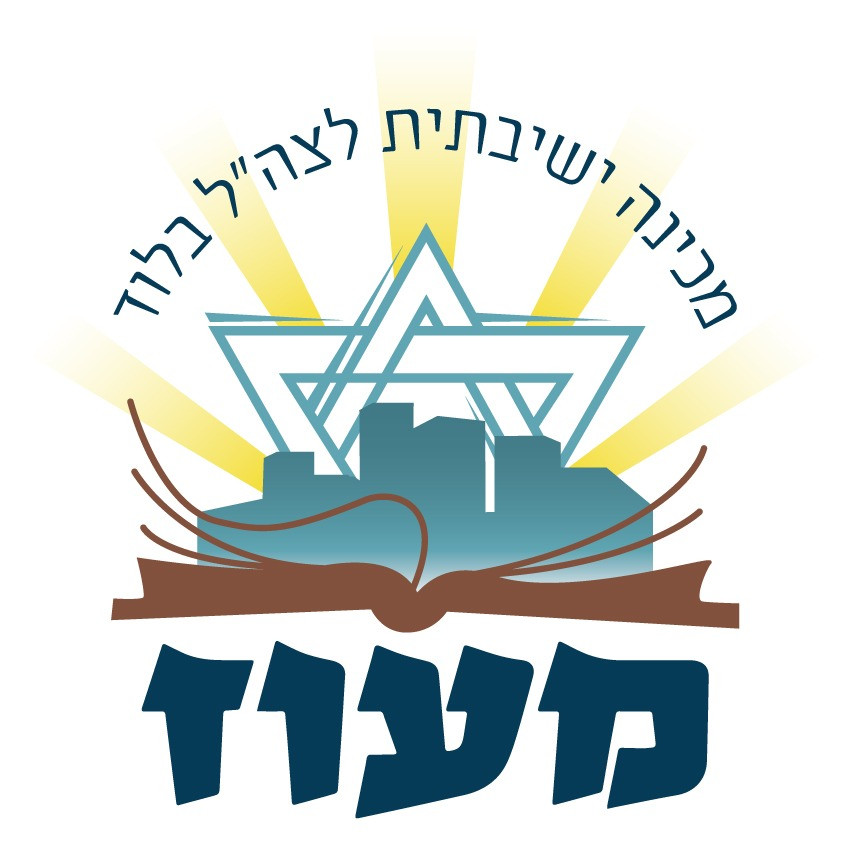 סמל - מכינת מעוז לוד